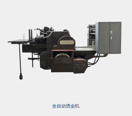 全自動燙金機(jī)多少錢一臺?